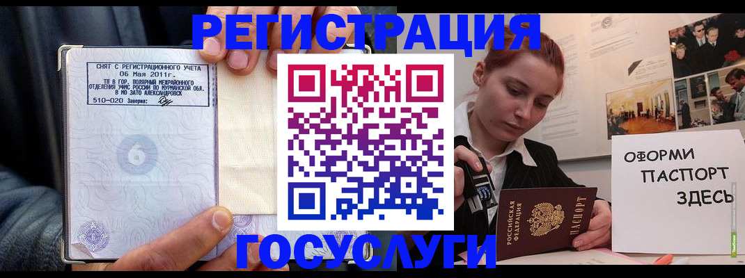 временная регистрация в Муравленко