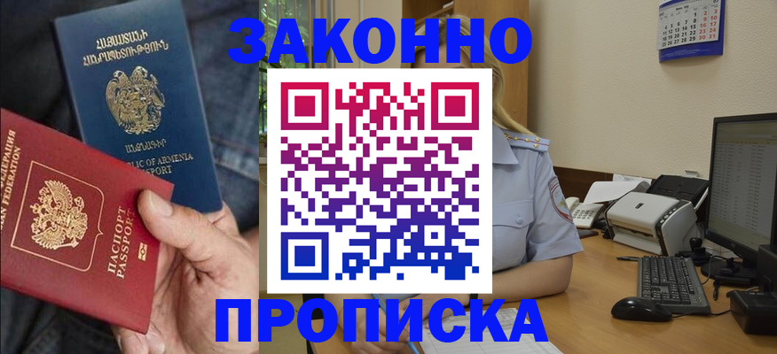 прописка в Муравленко