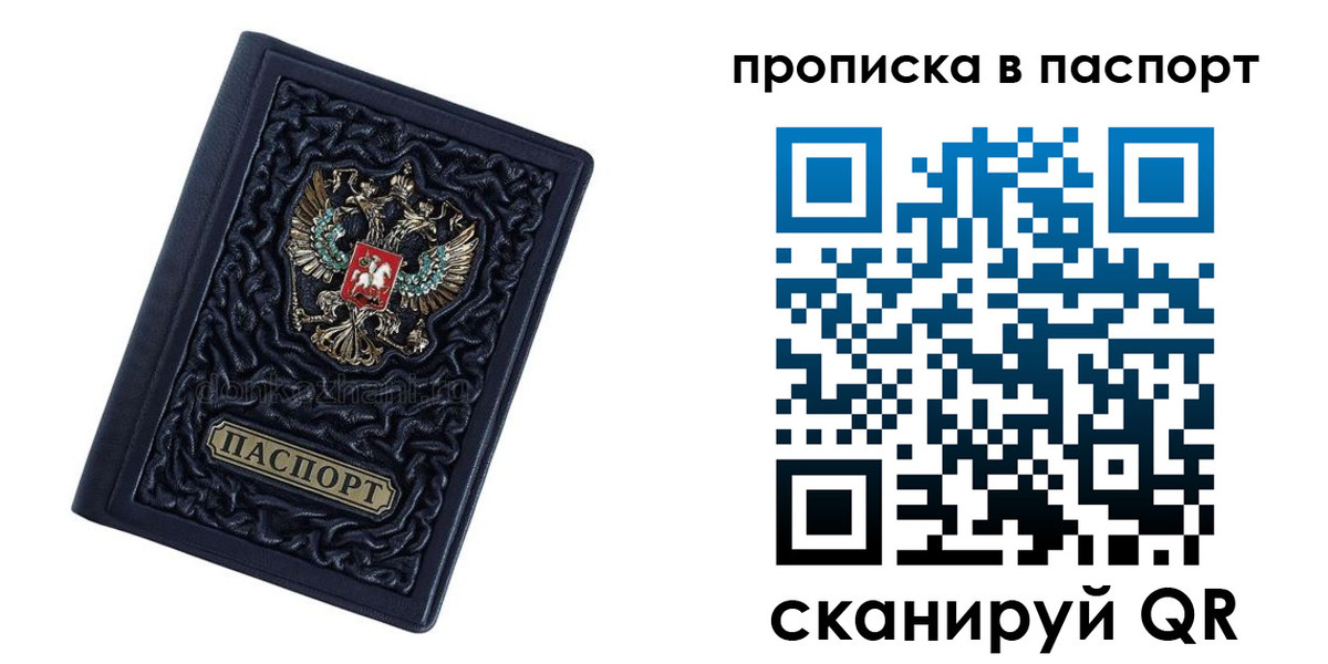 прописка для работы в Муравленко