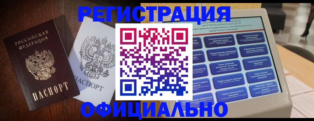 прописка для военкомата в Муравленко