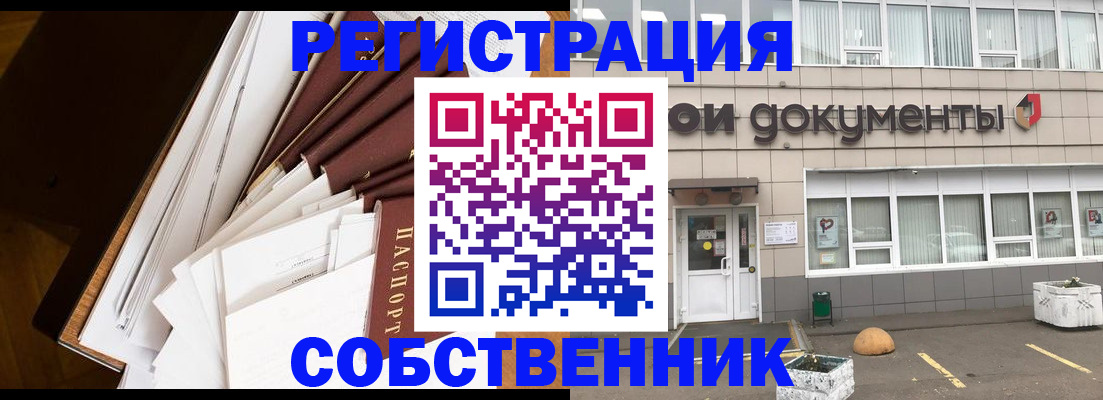 прописка регистрация в Муравленко