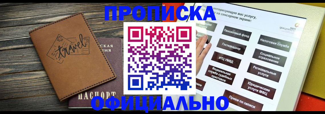 прописка паспорт в Муравленко