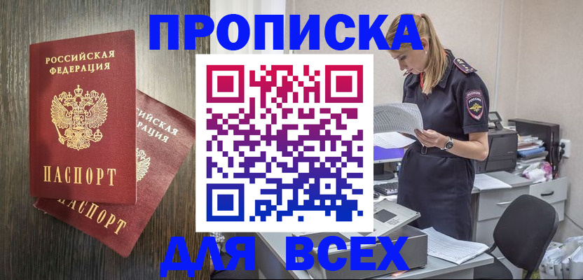 прописка для кредита в Муравленко