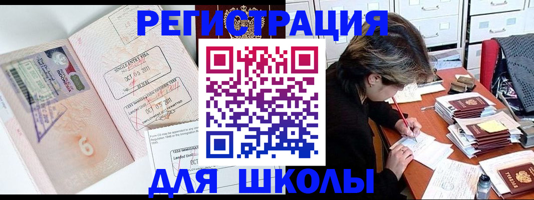 прописка штамп в Муравленко