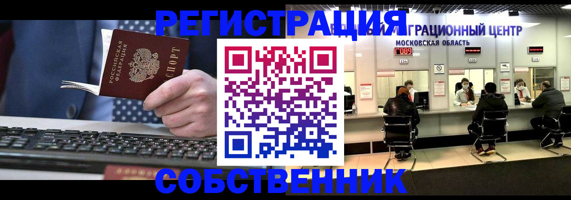 временная регистрация поиск в Муравленко